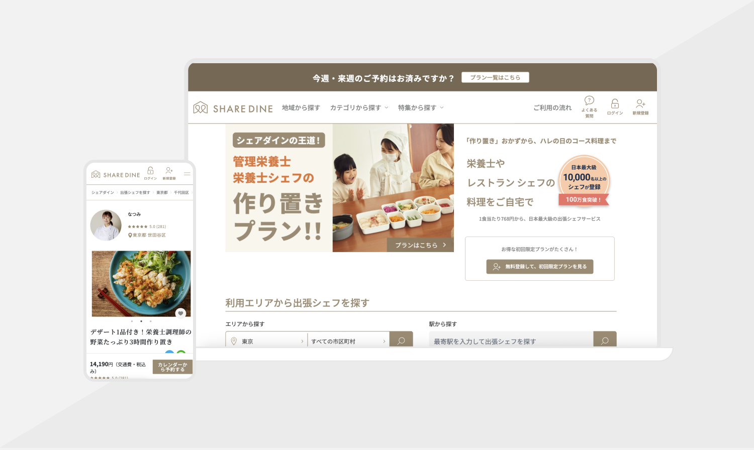 シェアダイン
