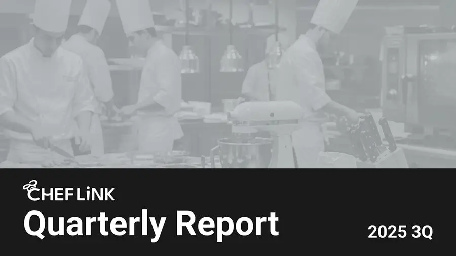 シェアダイン、「CHEFLINK季刊レポート（2025年秋号）」を発行