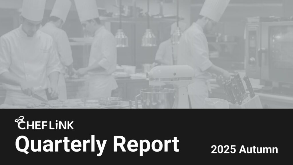 シェアダイン、「CHEFLINK季刊レポート（2025年秋号）」を発行