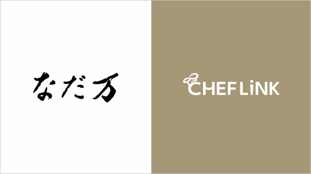 料理人と飲食事業者をつなぐ総合プラットフォーム「CHEFLINK」を株式会社なだ万／ONODERAが導入