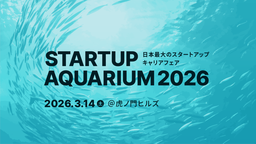 スタートアップキャリアフェア「Startup Aquarium 2026」に出展