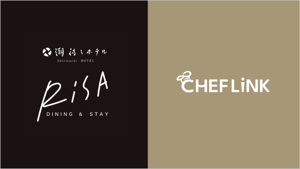 地方観光の料理人不足に新たな解決策｜分散型ホテル「鞆の浦 潮待ちホテル」を展開する鞆スコレグループが料理人と飲食事業者をつなぐ総合プラットフォーム『CHEFLINK』を導入