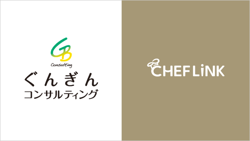 群馬銀行グループと連携し、飲食・観光業の人材課題解決へ｜ぐんぎんコンサルティングと業務委託契約を締結