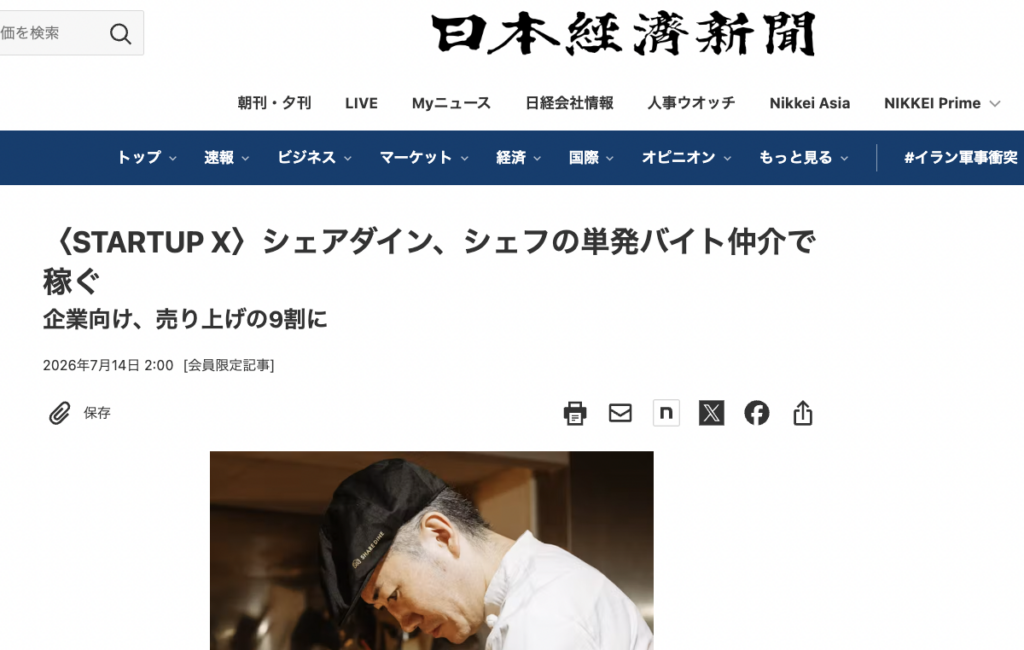 日本経済新聞の〈STARTUP X〉に掲載されました